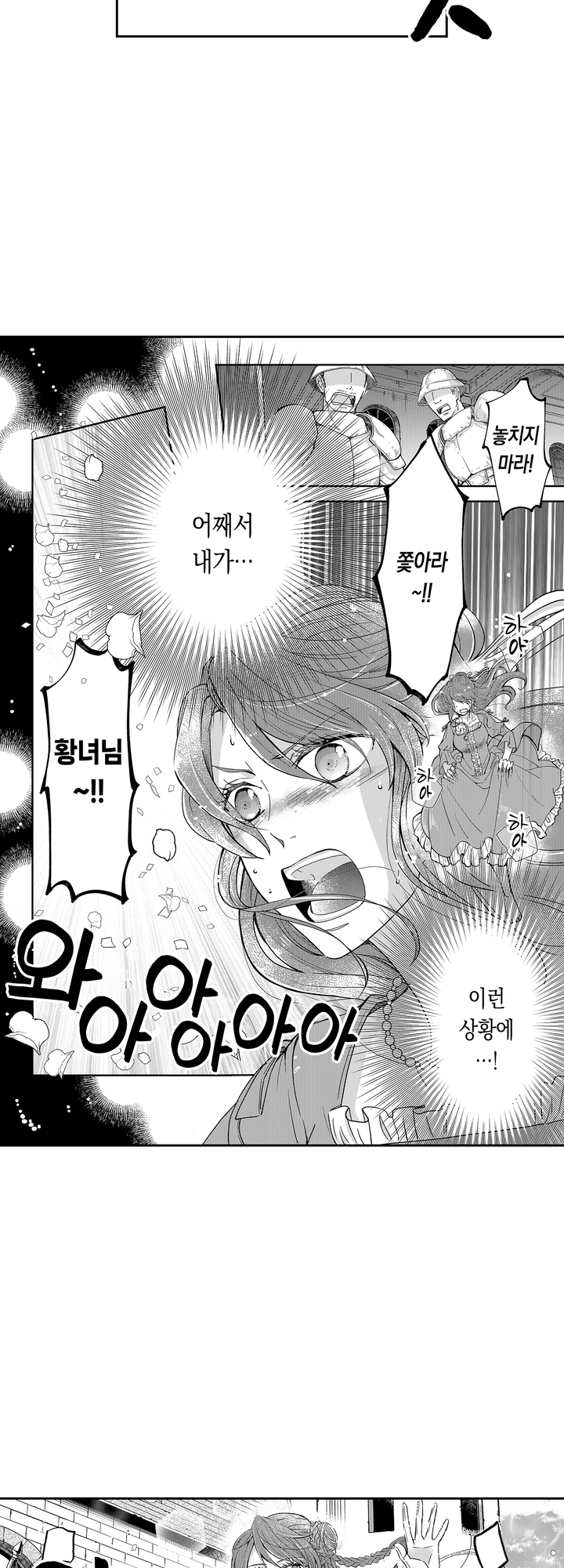 가짜 황녀는 노려지고 있다 미리보기-2