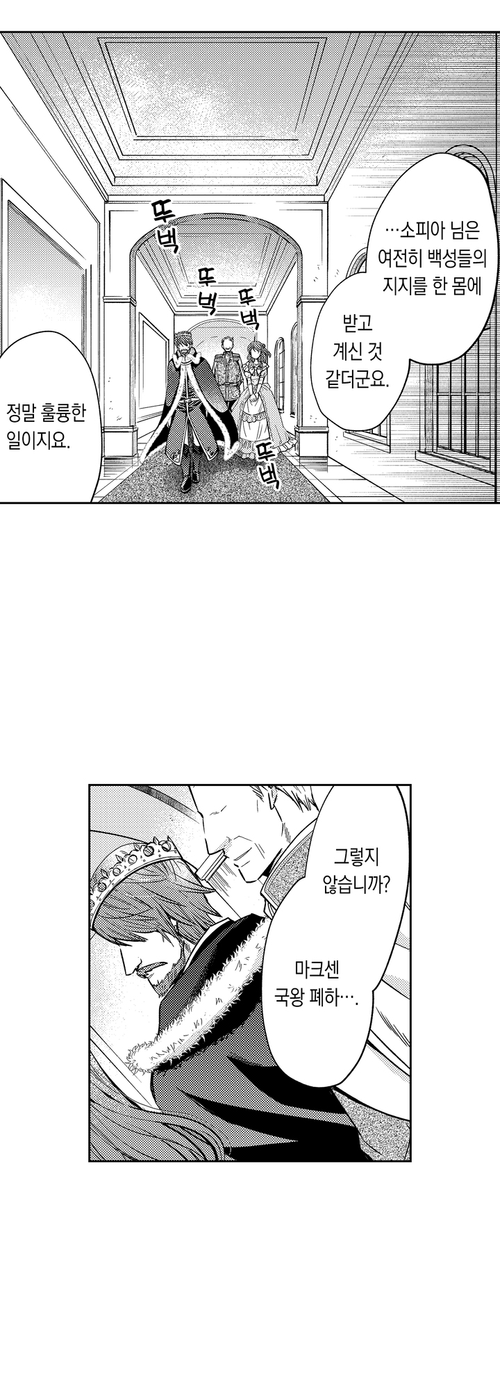 가짜 황녀는 노려지고 있다 미리보기-5