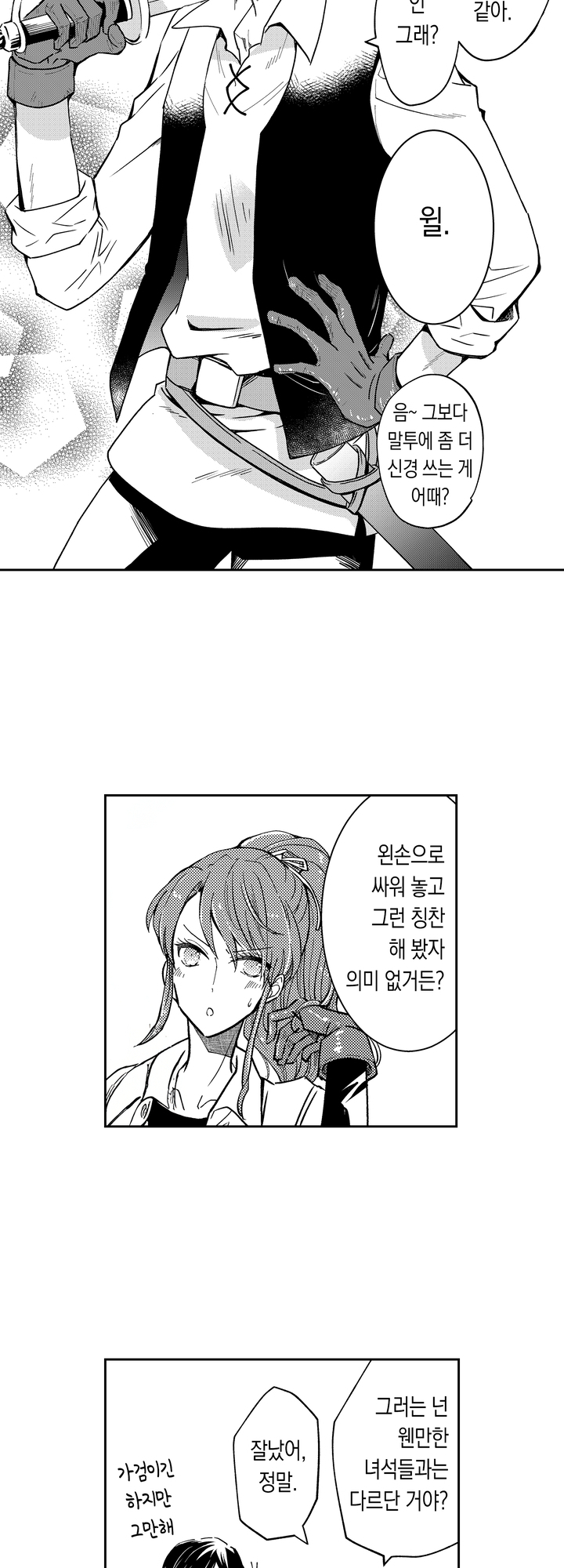 가짜 황녀는 노려지고 있다 미리보기-10