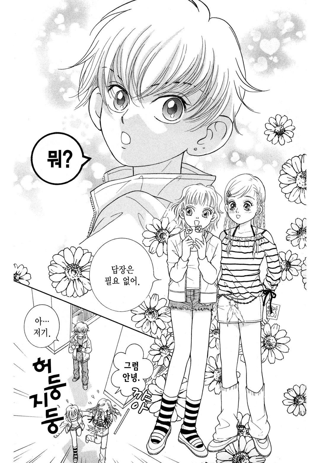 그 남자의 이중생활 아미♂밤비 미리보기-1