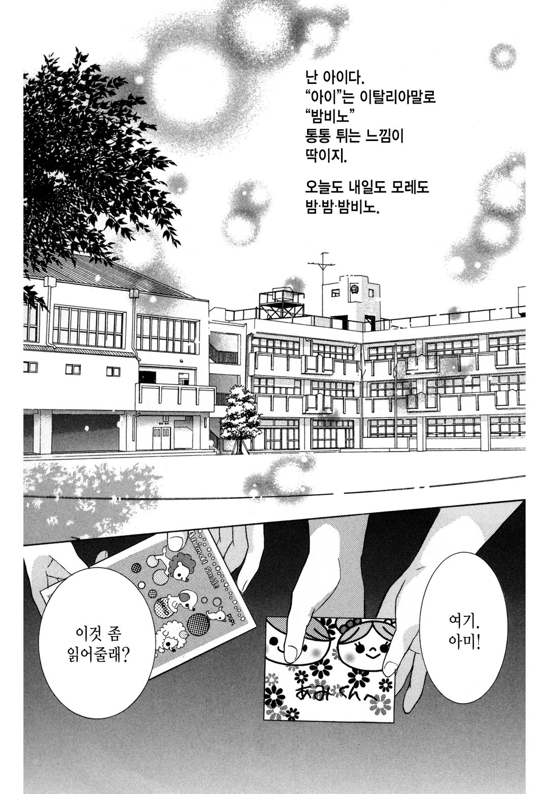 그 남자의 이중생활 아미♂밤비 미리보기-0