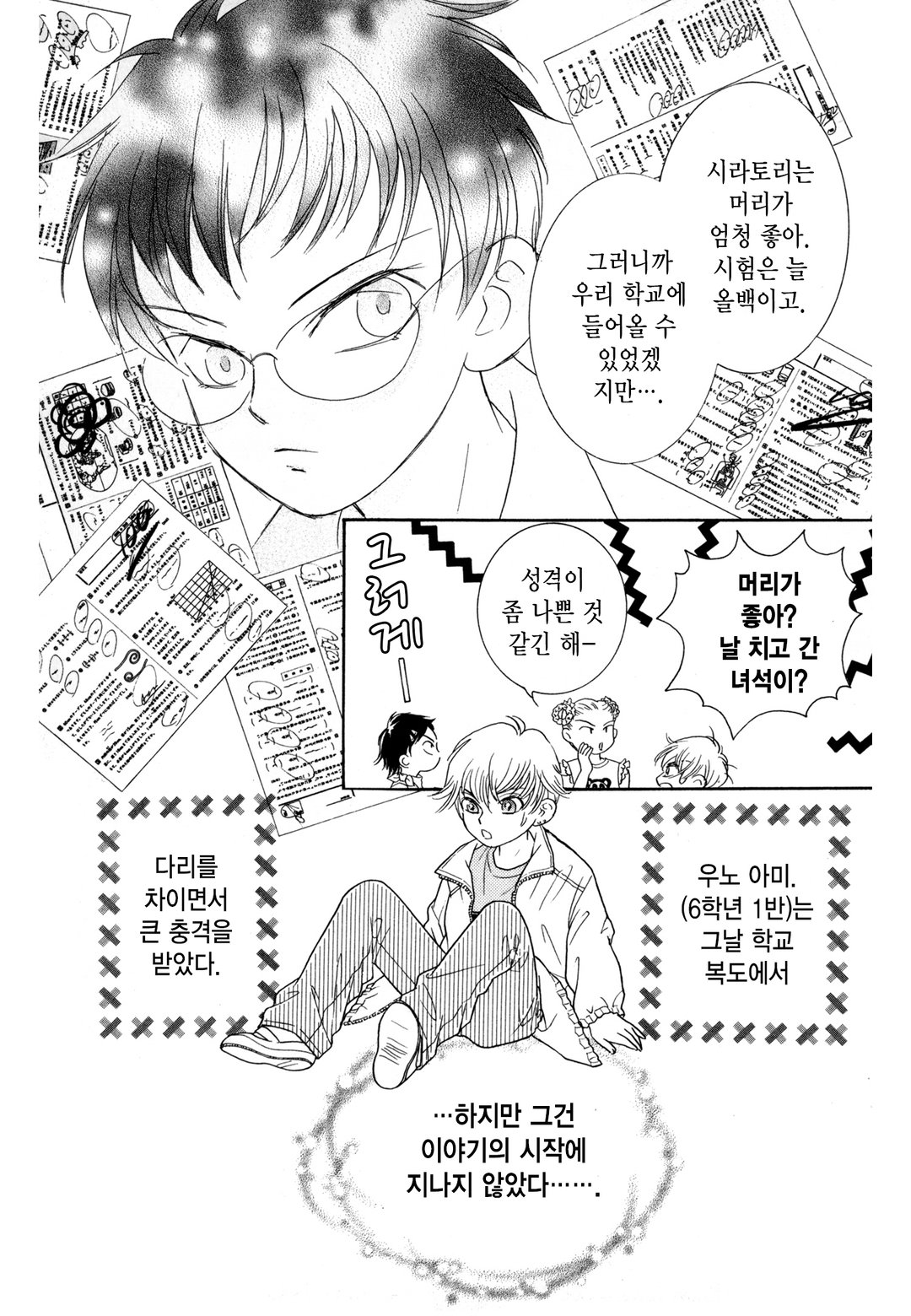 그 남자의 이중생활 아미♂밤비 미리보기-8