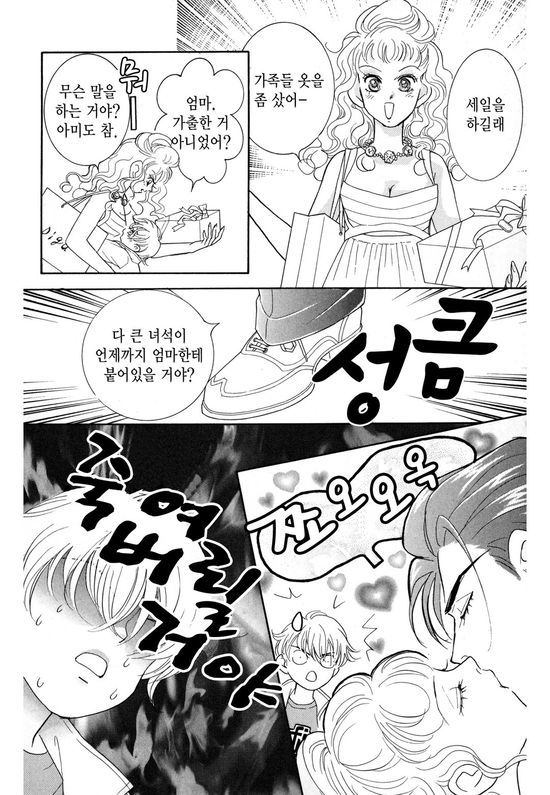 그 남자의 이중생활 아미♂밤비 미리보기-13