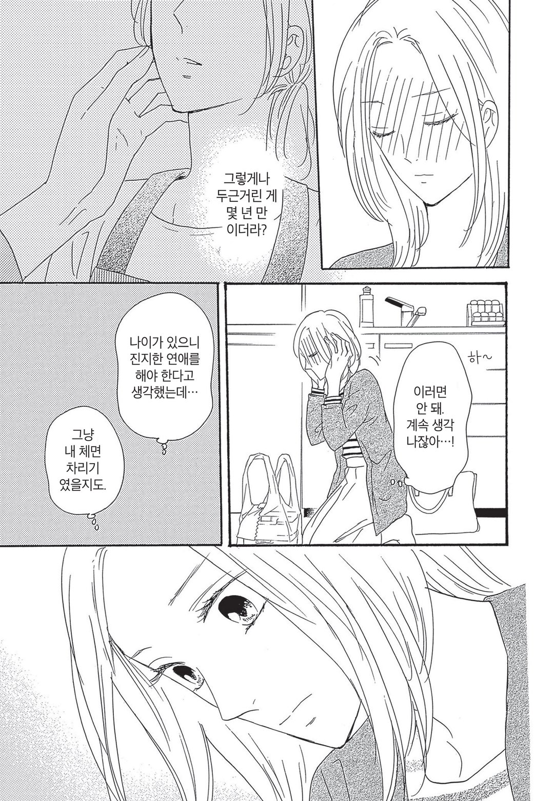옆집 남자는 잘 먹는다 미리보기-21