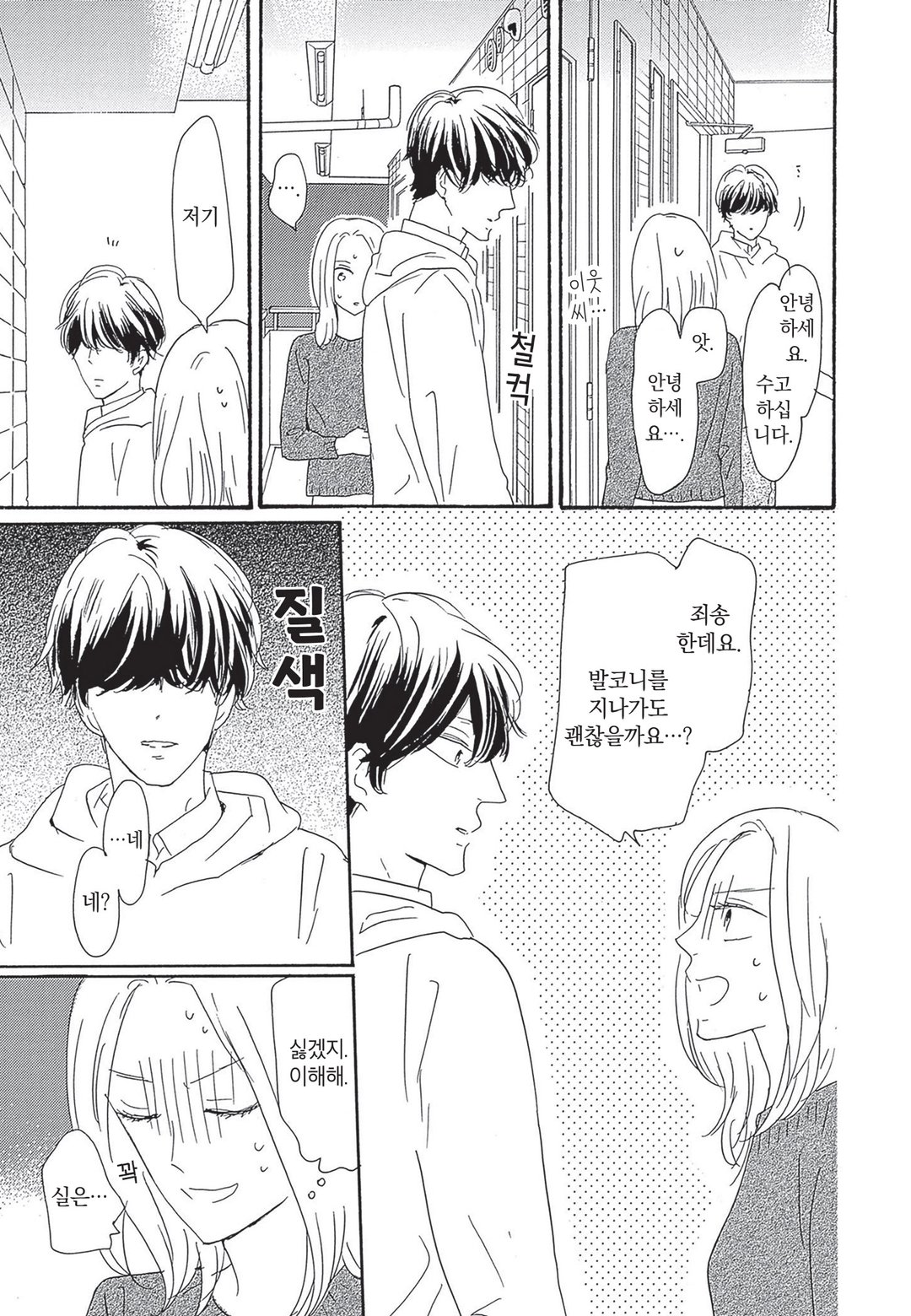 옆집 남자는 잘 먹는다 미리보기-1