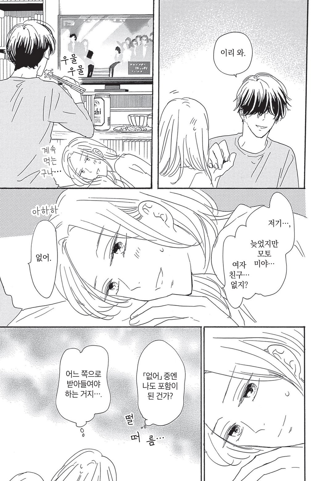 옆집 남자는 잘 먹는다 미리보기-27
