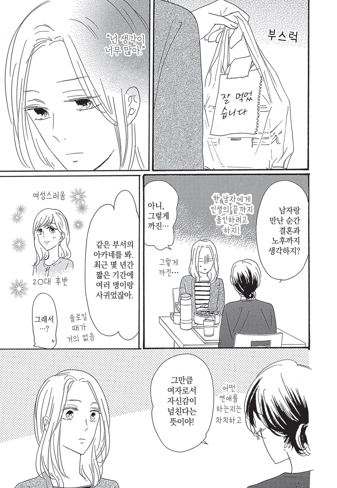 옆집 남자는 잘 먹는다 미리보기-19