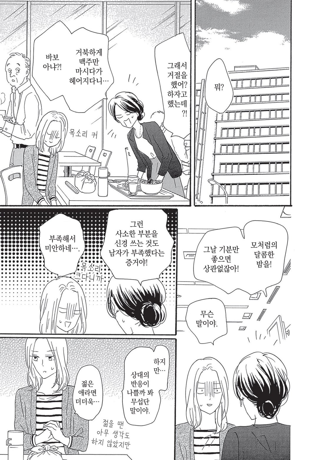옆집 남자는 잘 먹는다 미리보기-17
