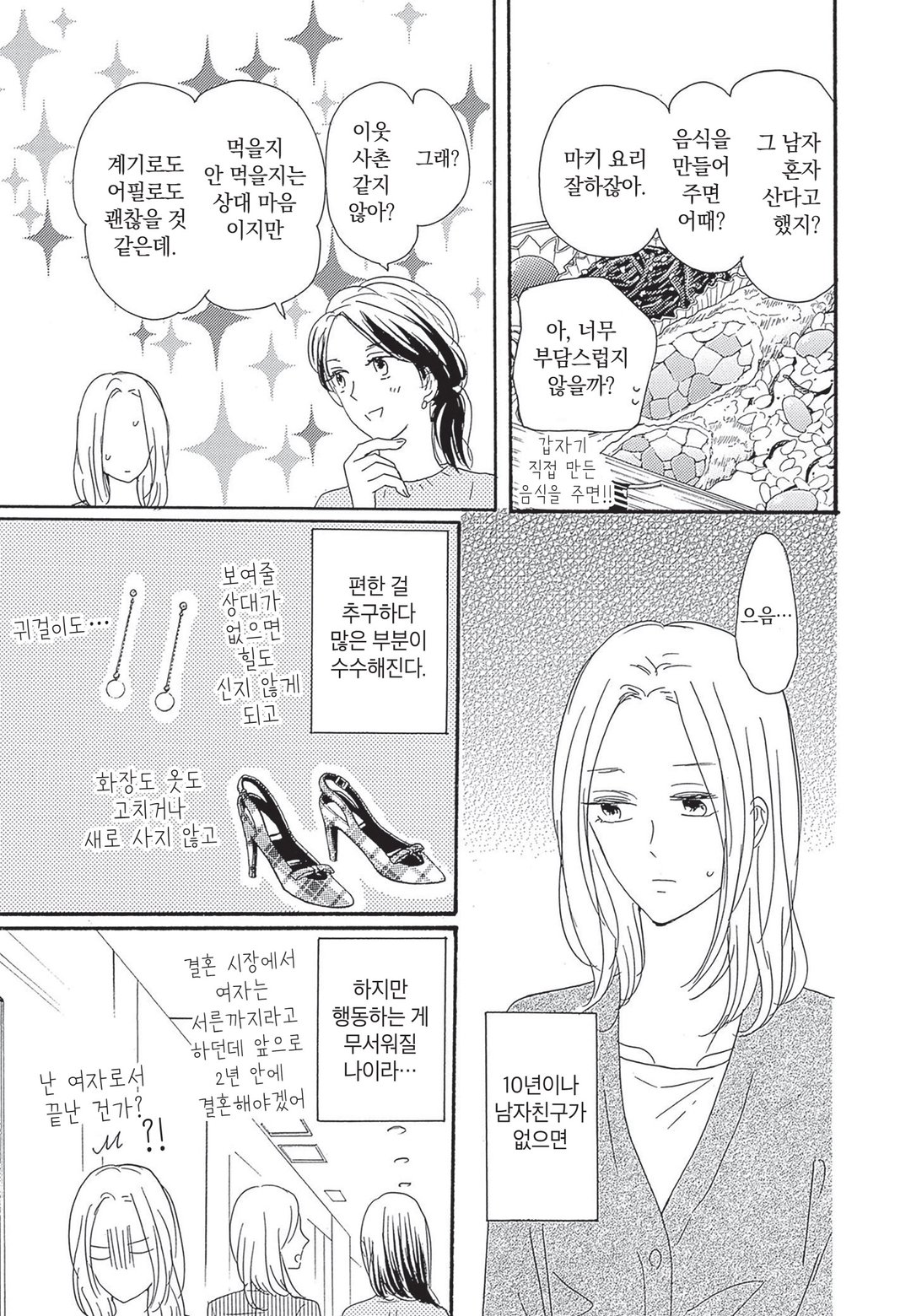 옆집 남자는 잘 먹는다 미리보기-5
