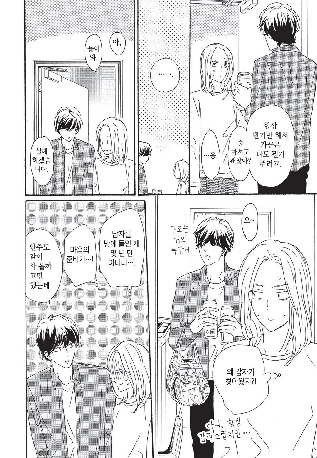 옆집 남자는 잘 먹는다 미리보기-10
