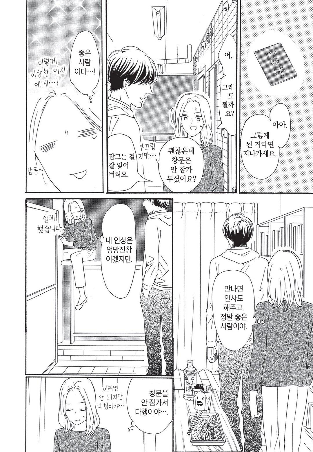 옆집 남자는 잘 먹는다 미리보기-2
