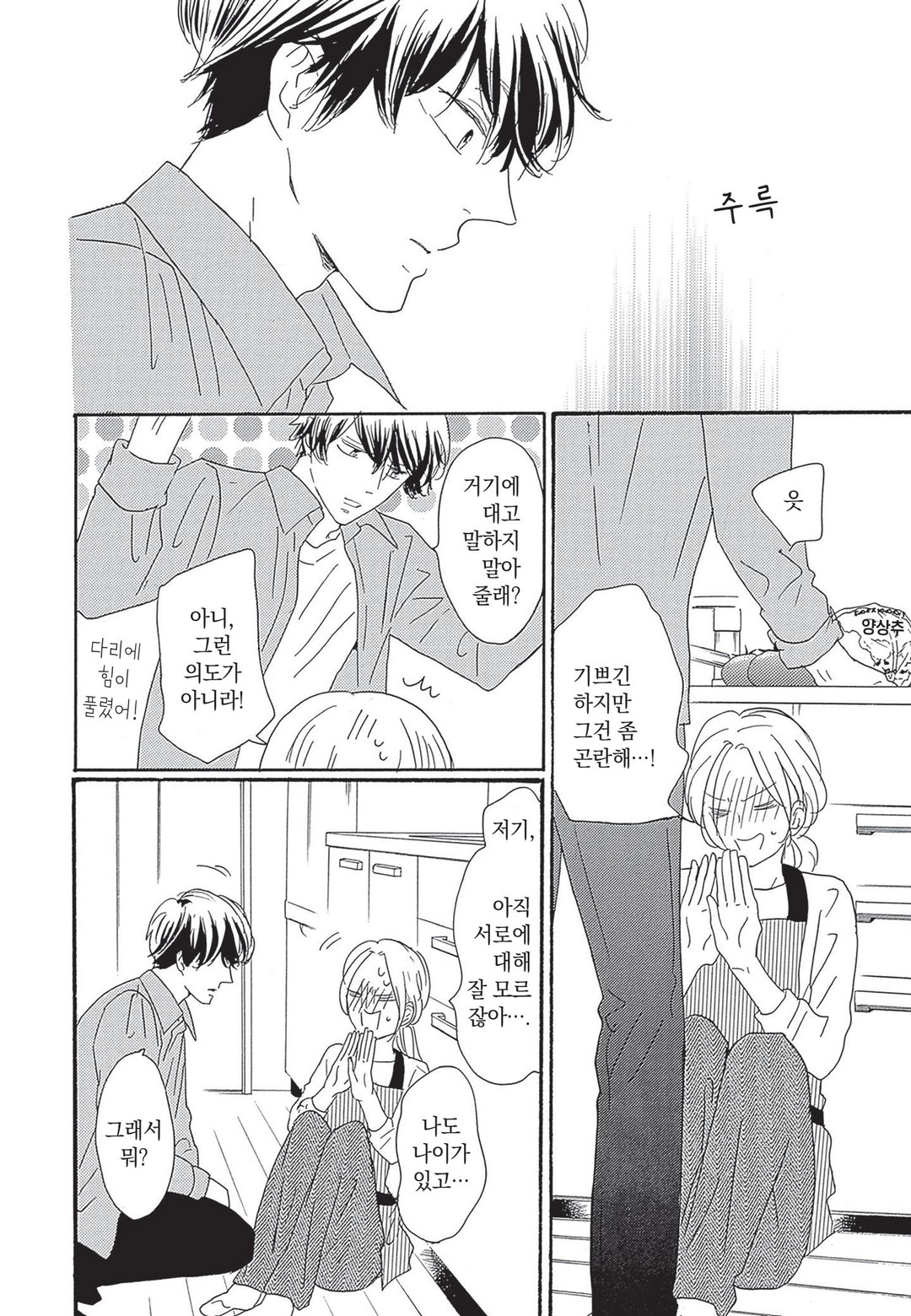 옆집 남자는 잘 먹는다 미리보기-14