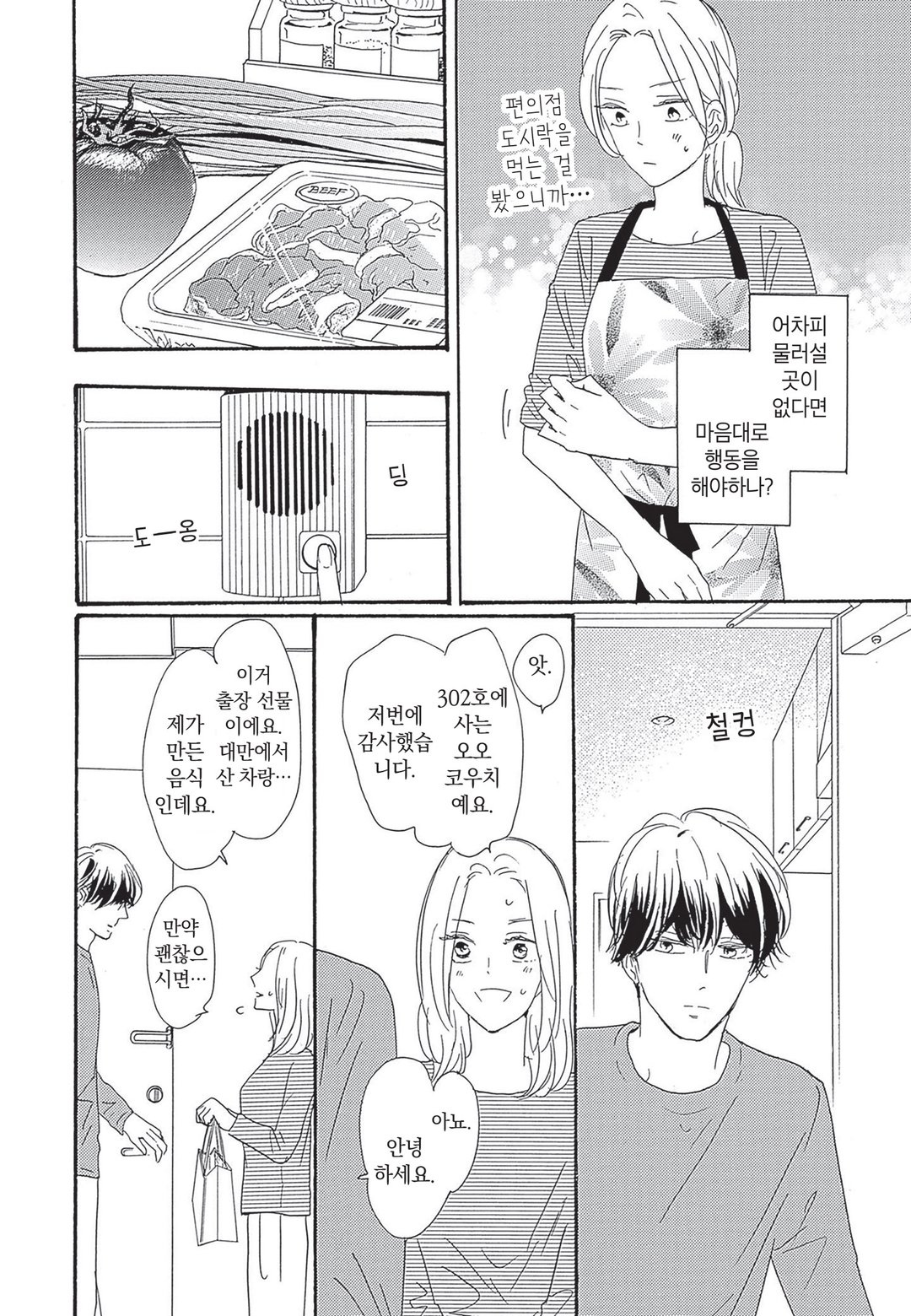 옆집 남자는 잘 먹는다 미리보기-6