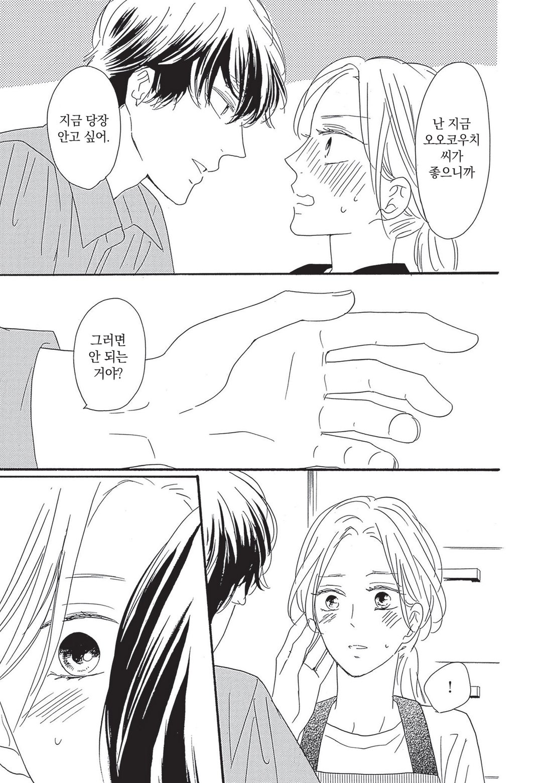 옆집 남자는 잘 먹는다 미리보기-15
