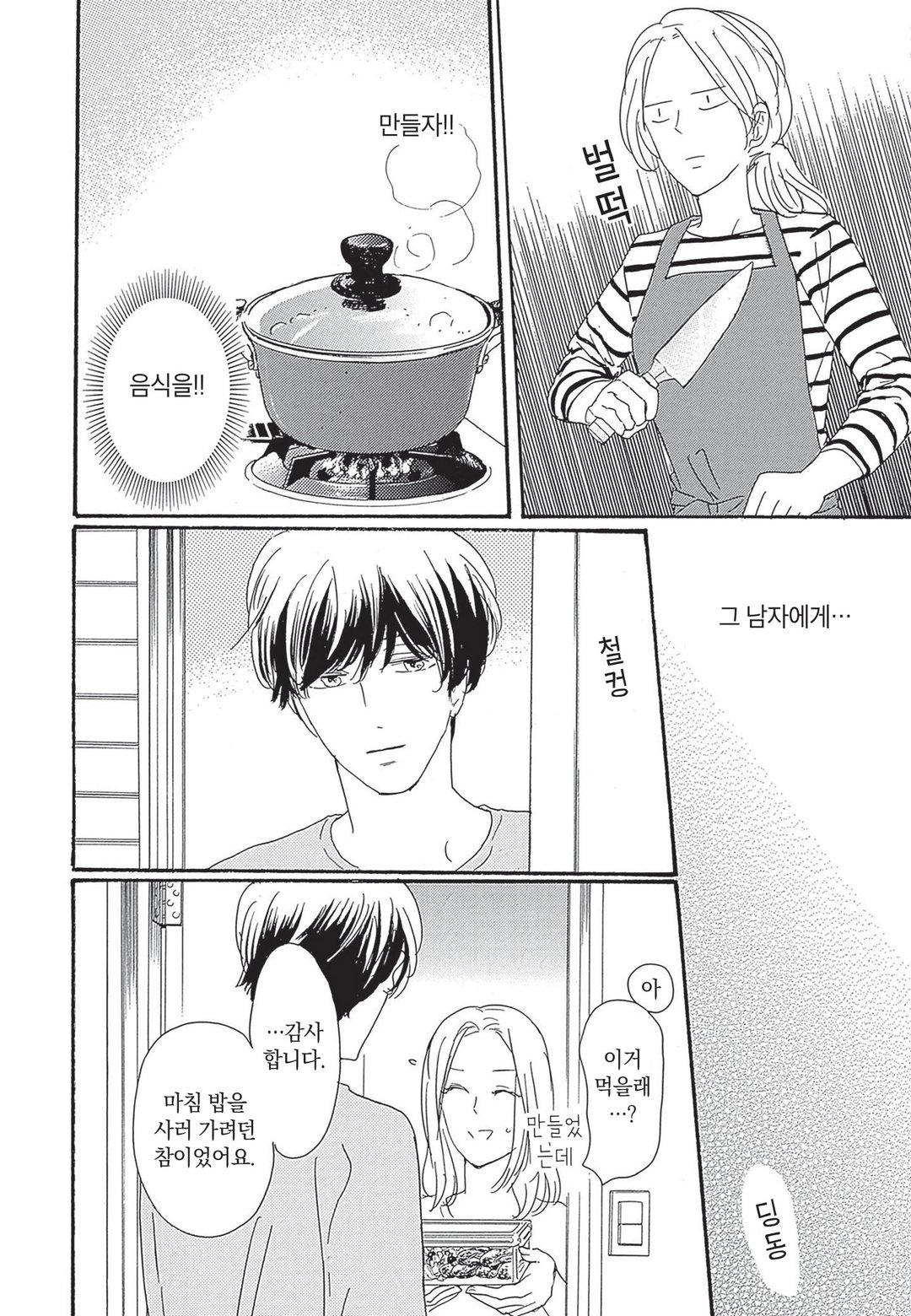 옆집 남자는 잘 먹는다 미리보기-22