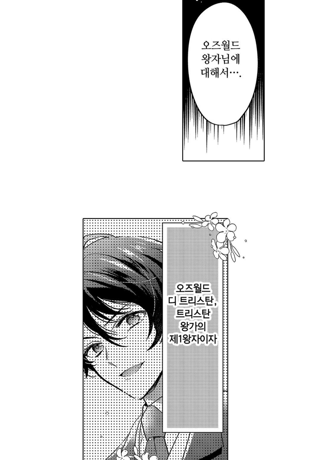 깨어났더니 20년 후인데요! 미리보기-20
