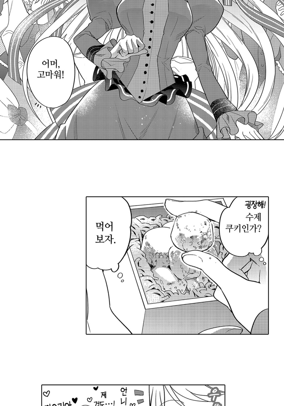 깨어났더니 20년 후인데요! 미리보기-10