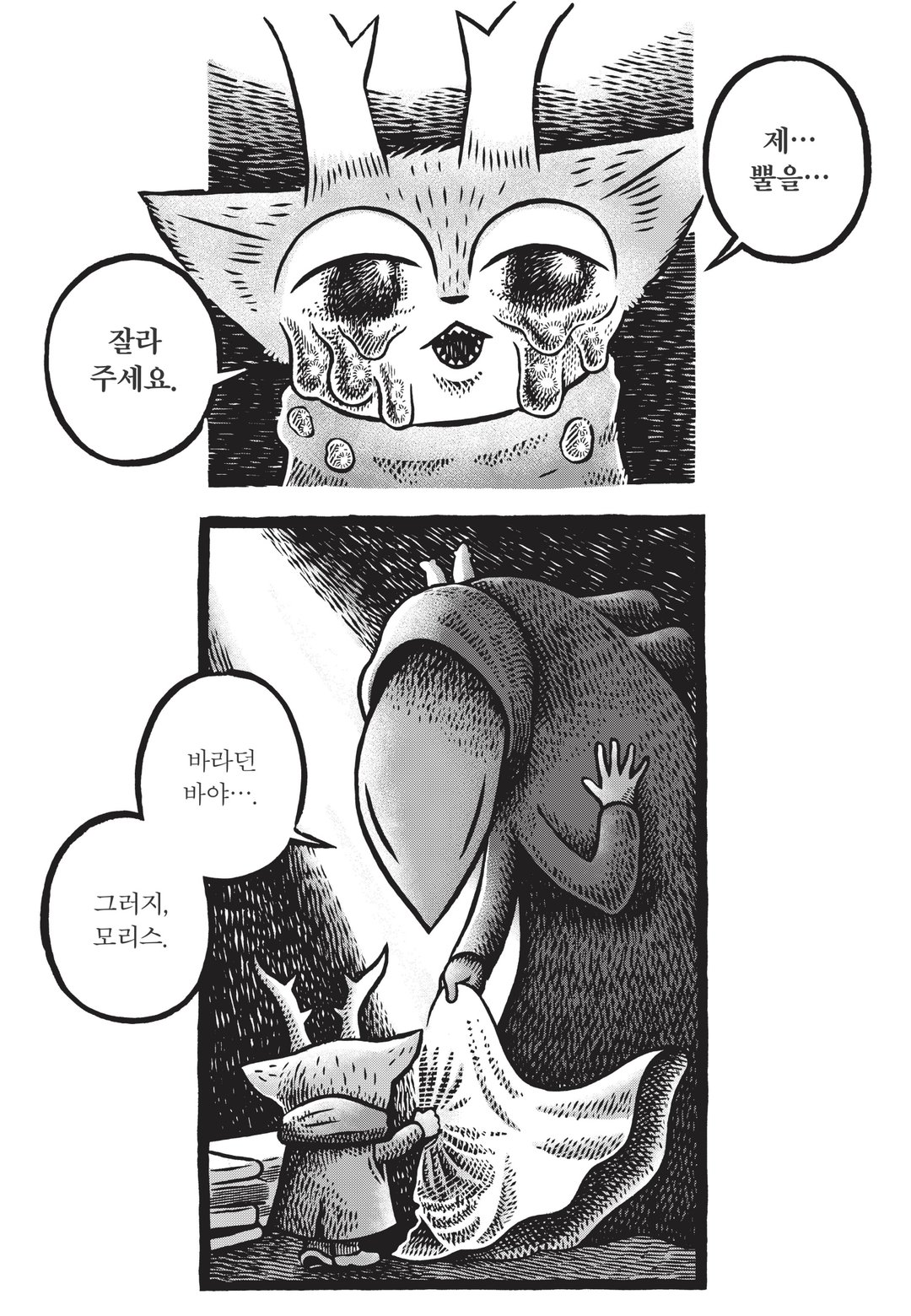 MORRIS ~뿔이 난 고양이의 모험~ 미리보기-10