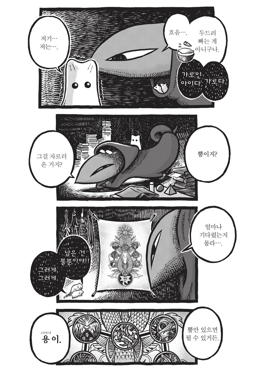 MORRIS ~뿔이 난 고양이의 모험~ 미리보기-6