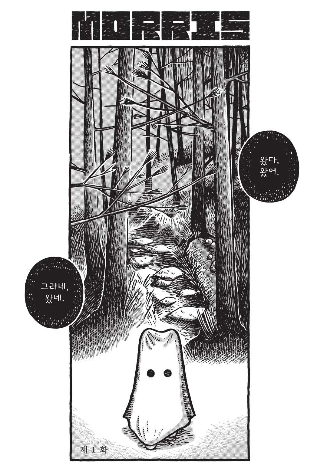 MORRIS ~뿔이 난 고양이의 모험~ 미리보기-0
