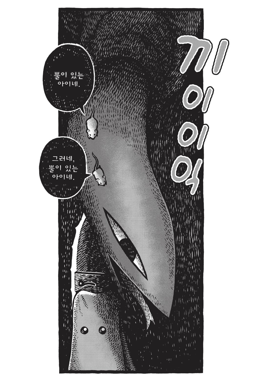 MORRIS ~뿔이 난 고양이의 모험~ 미리보기-4