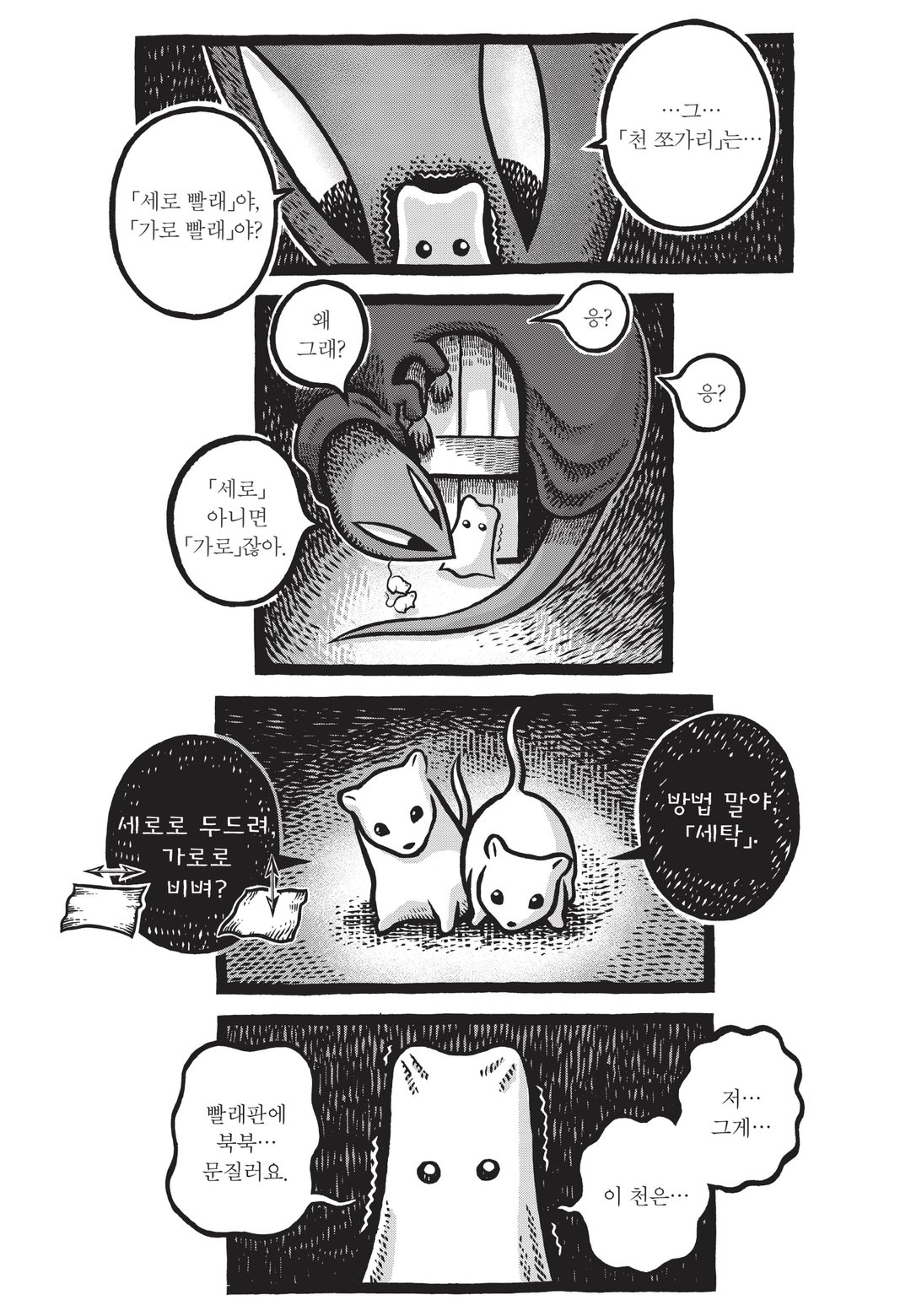MORRIS ~뿔이 난 고양이의 모험~ 미리보기-5