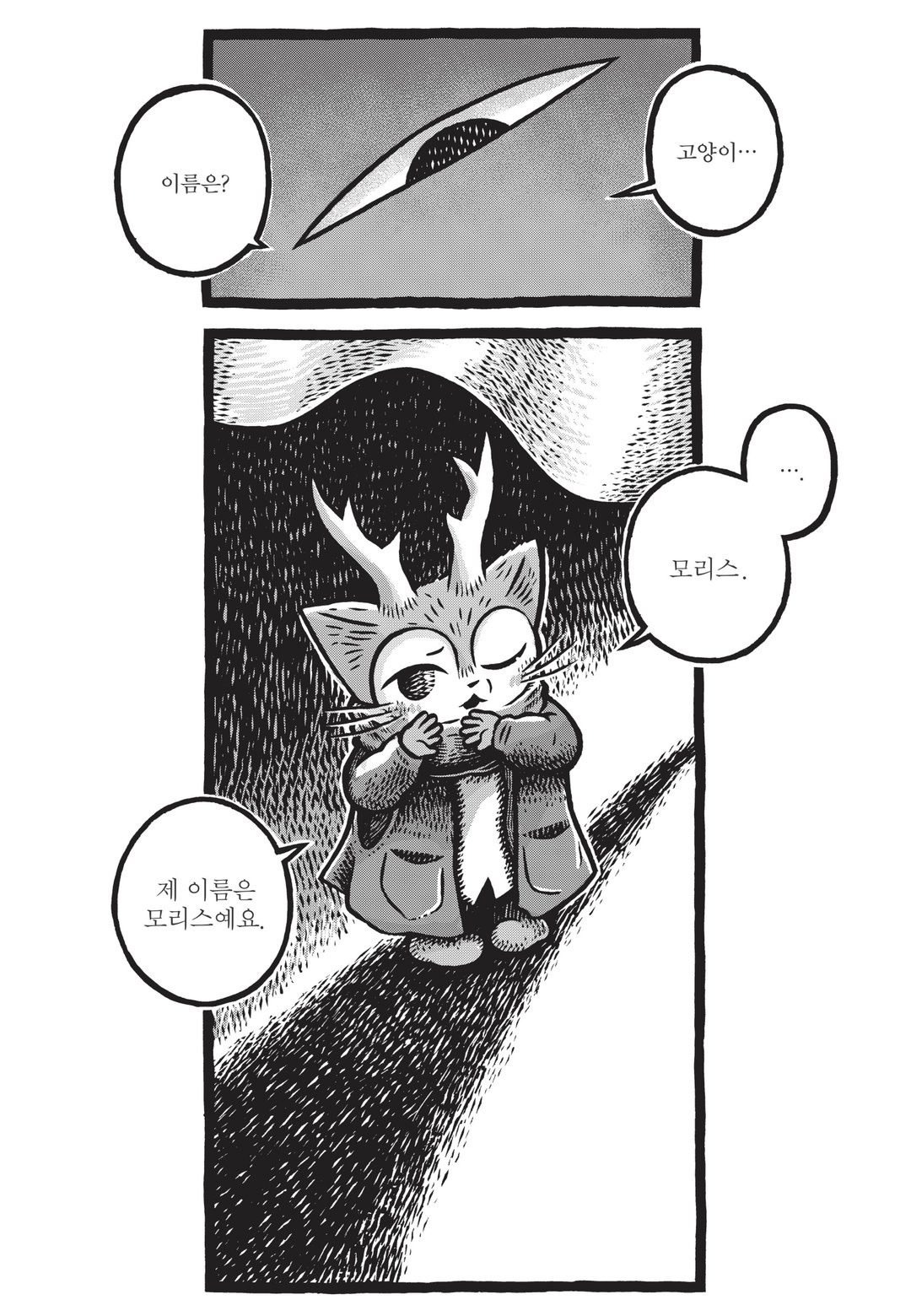 MORRIS ~뿔이 난 고양이의 모험~ 미리보기-8