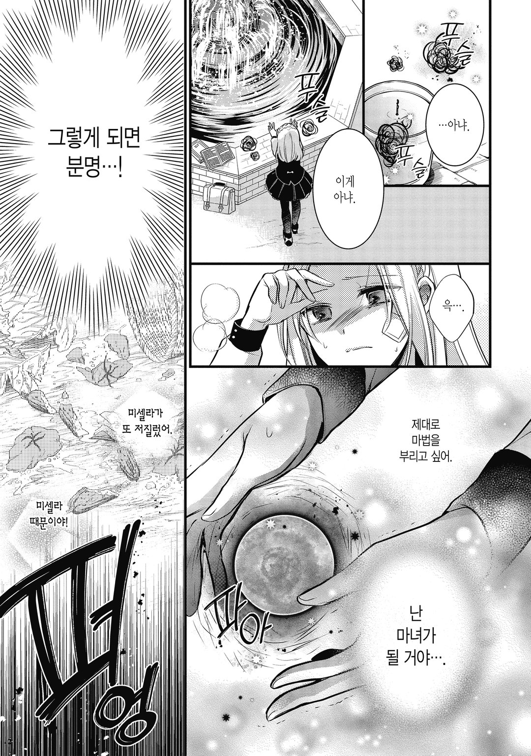 낙명 마녀와 시간을 거스르는 서방님의 죽지 않는 혼약인 미리보기-7