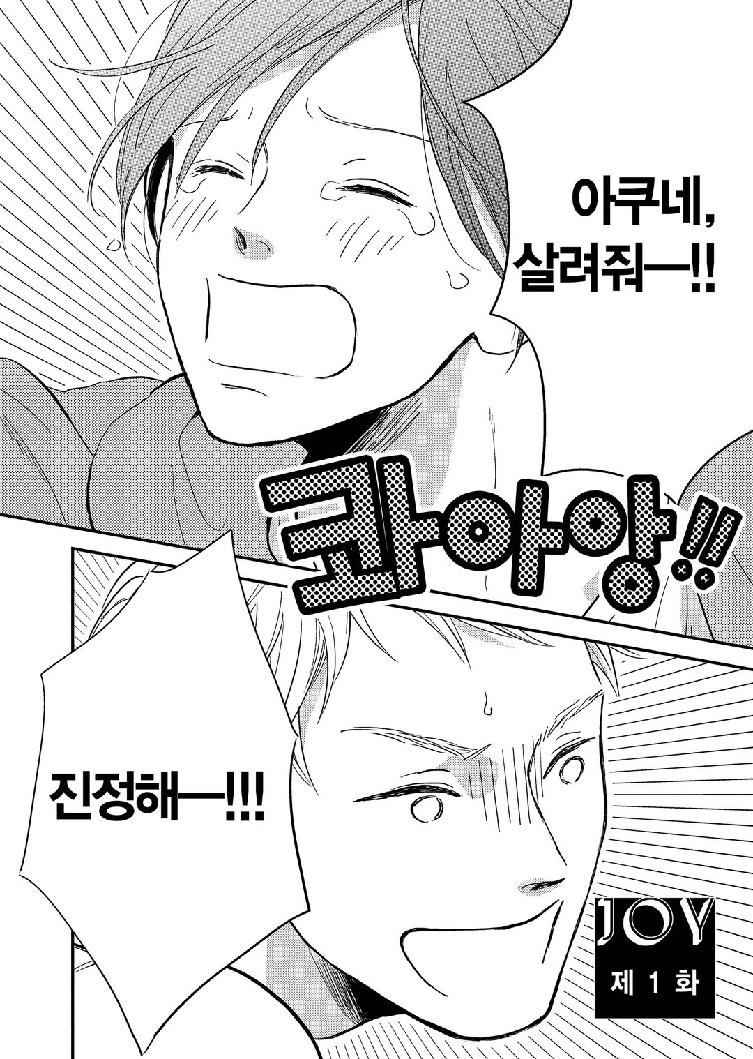 JOY 미리보기-0