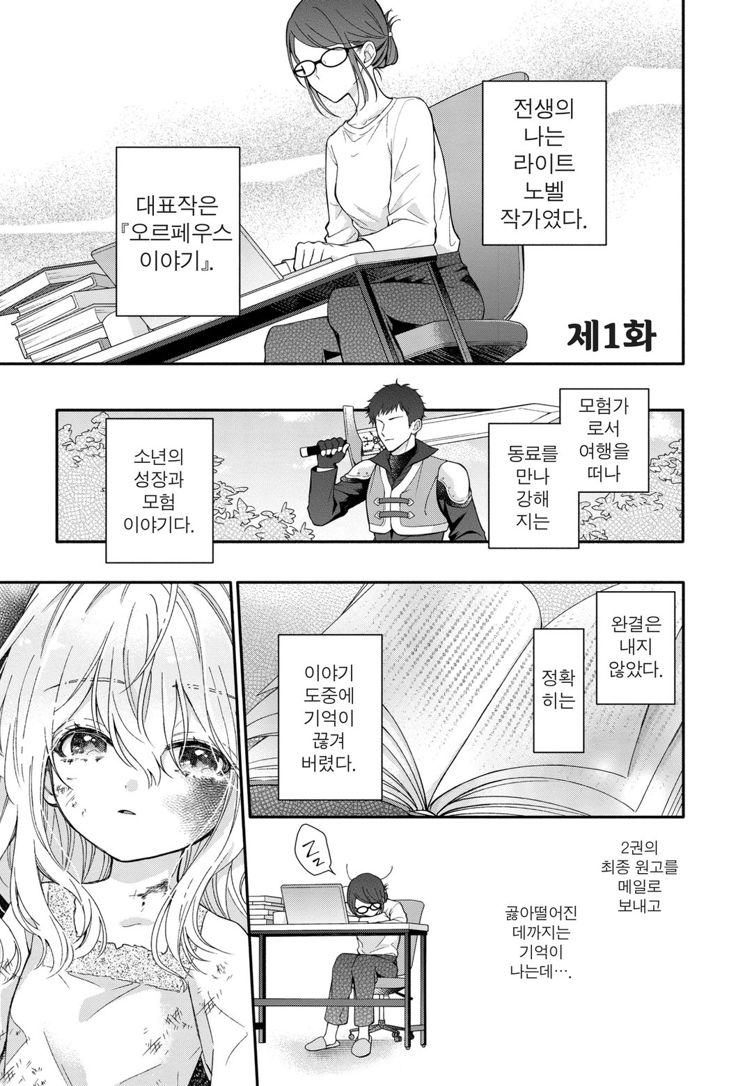 얼음 후작님에게 응석을 부리고 싶어! 미리보기-4