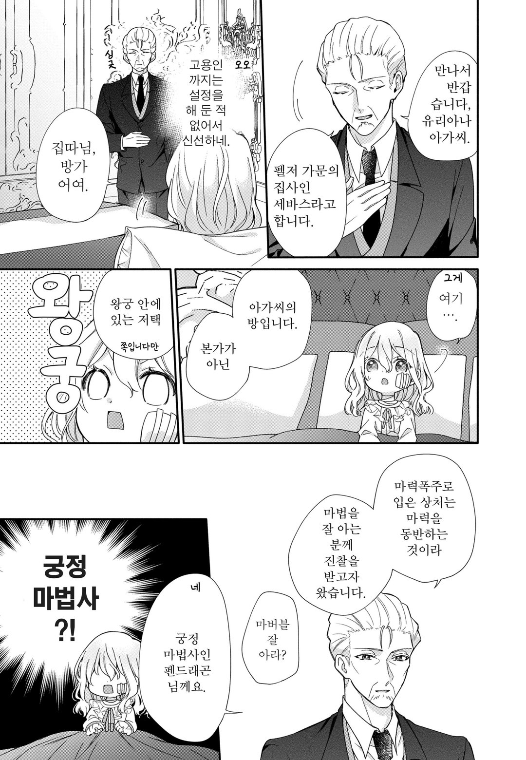 얼음 후작님에게 응석을 부리고 싶어! 미리보기-10