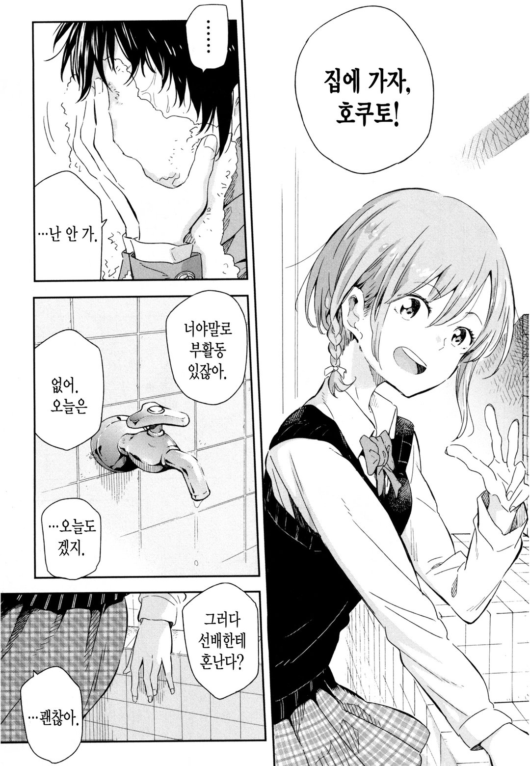 별똥별에 소원을 빌 정도로 우리는 순수하지 않아 미리보기-6