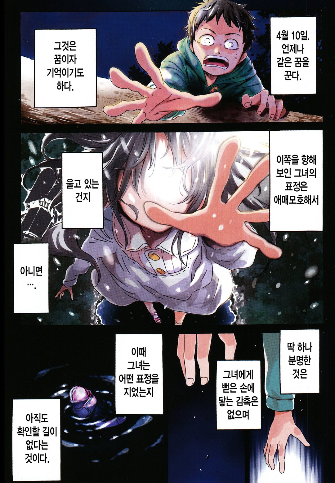별똥별에 소원을 빌 정도로 우리는 순수하지 않아 미리보기-0