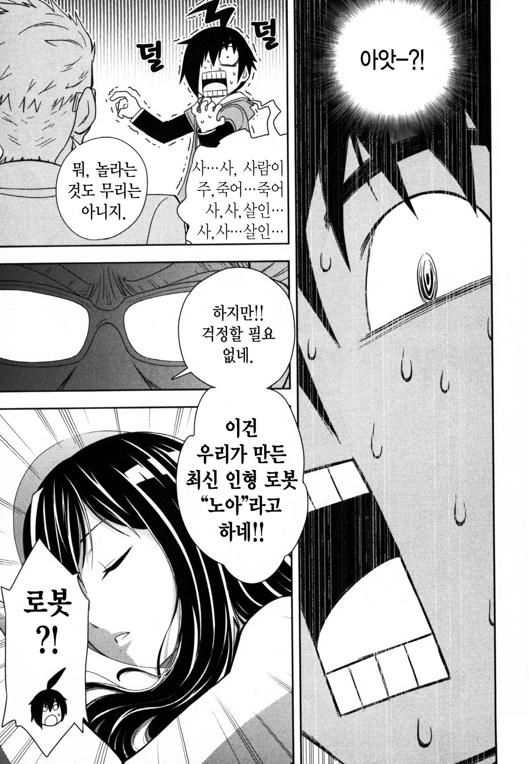 노아-NOAH- 미리보기-8