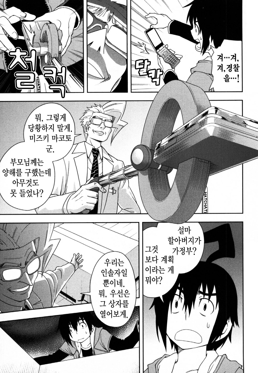 노아-NOAH- 미리보기-6