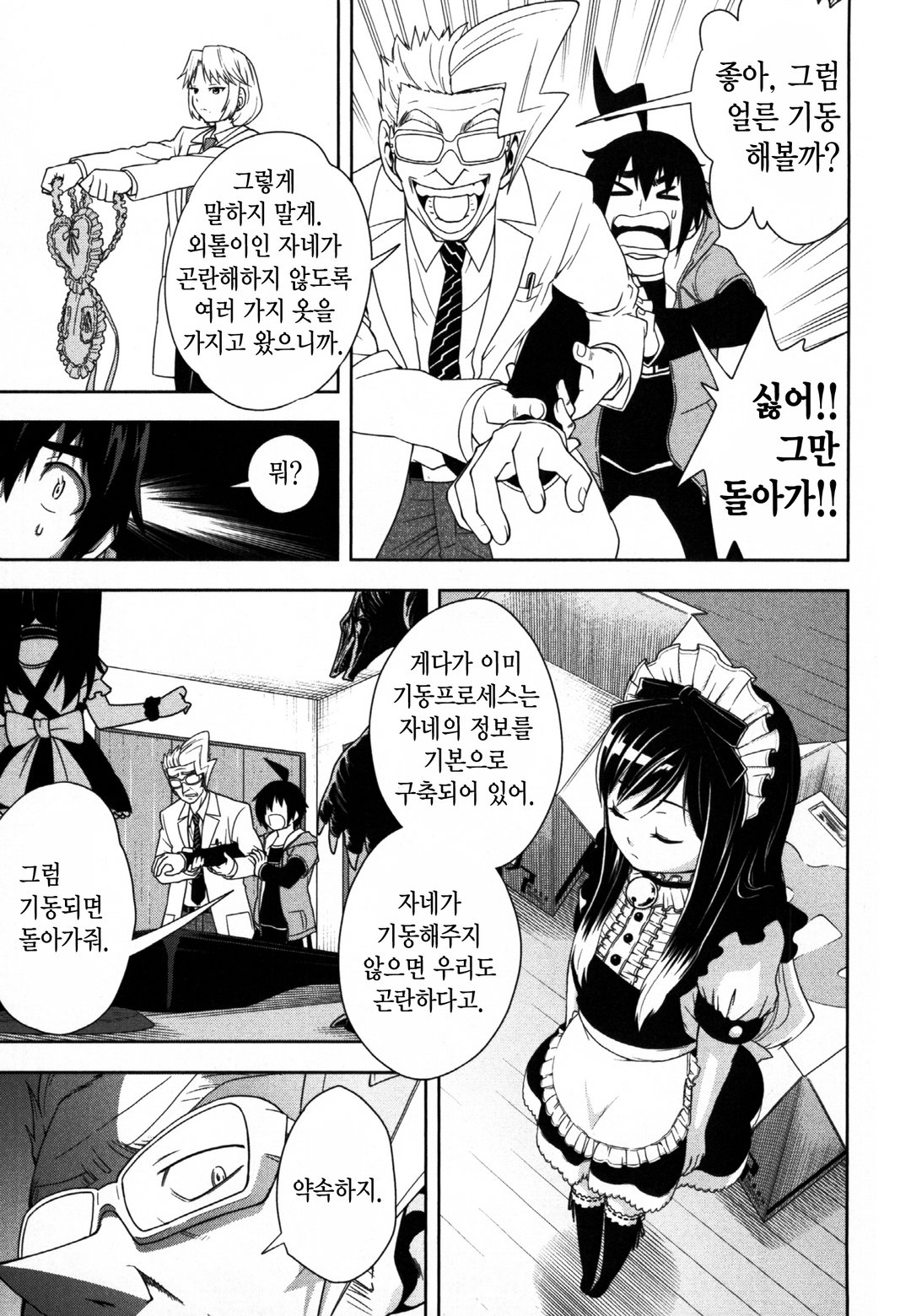 노아-NOAH- 미리보기-18
