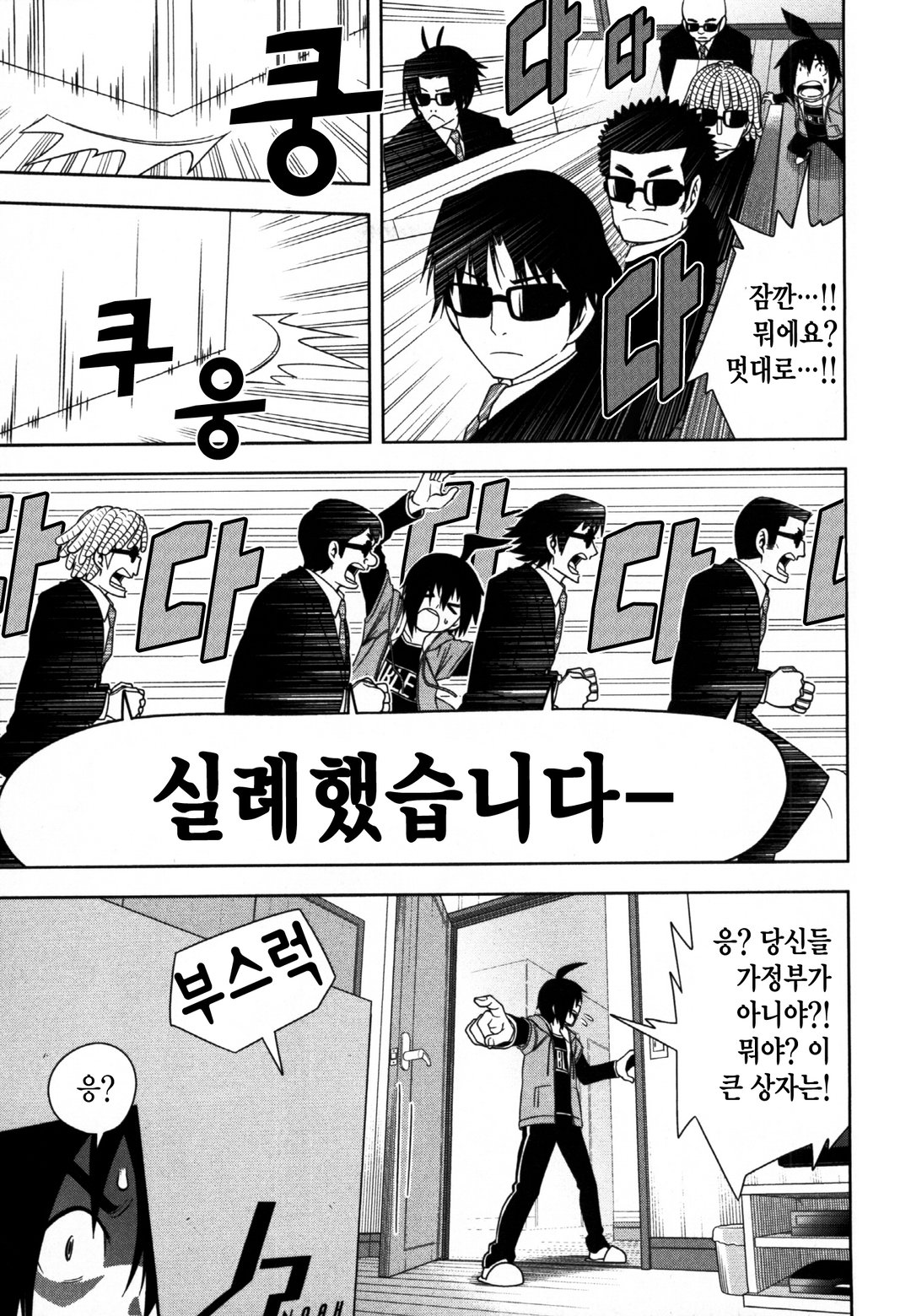 노아-NOAH- 미리보기-4