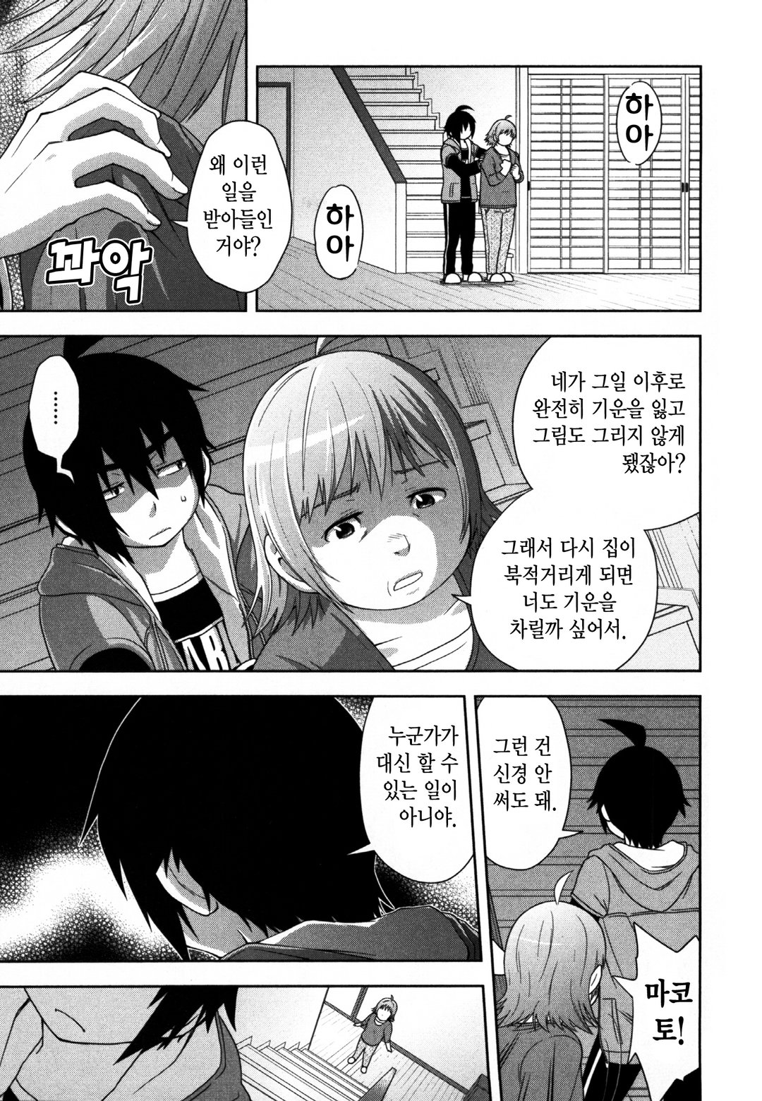 노아-NOAH- 미리보기-16