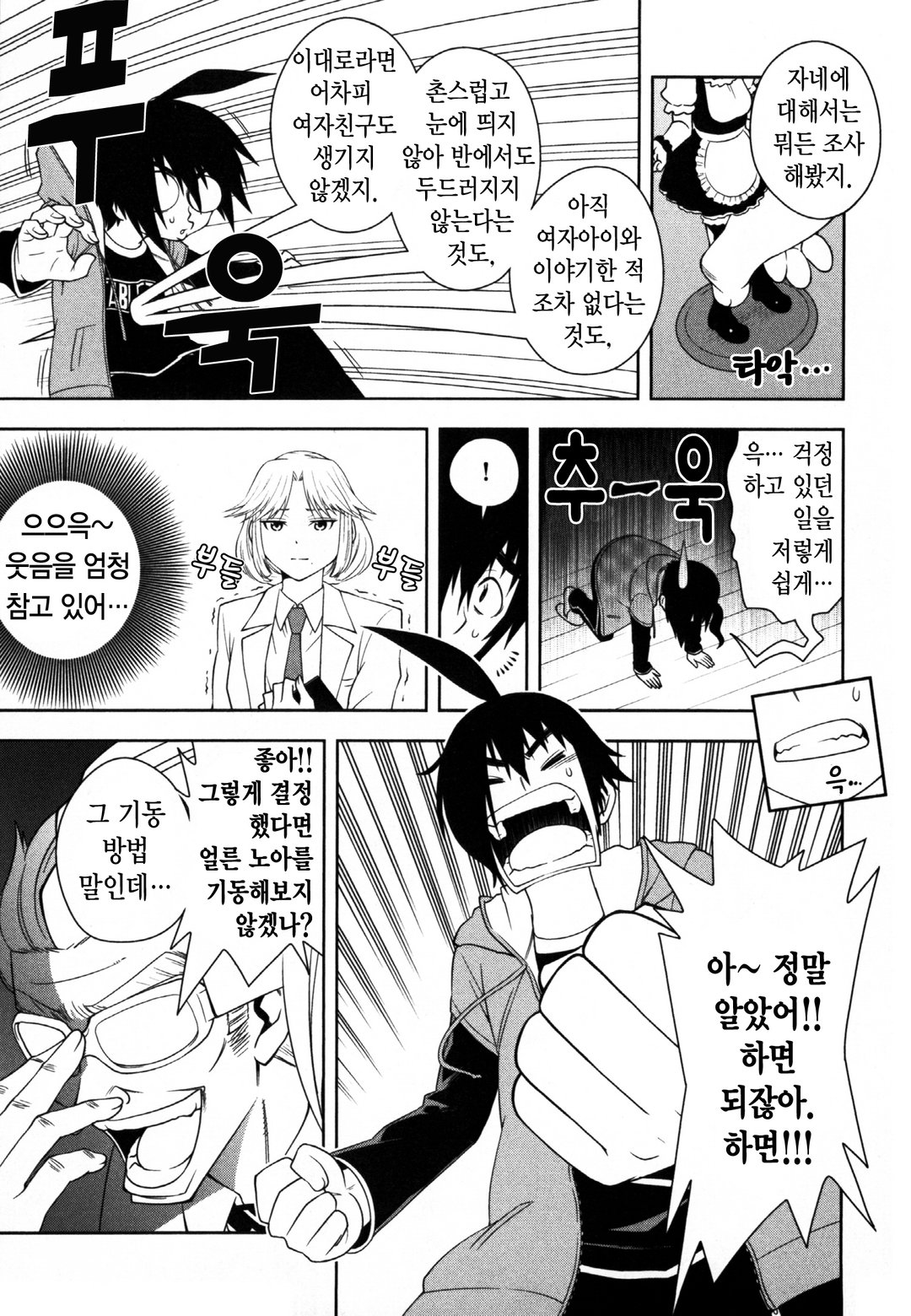 노아-NOAH- 미리보기-12