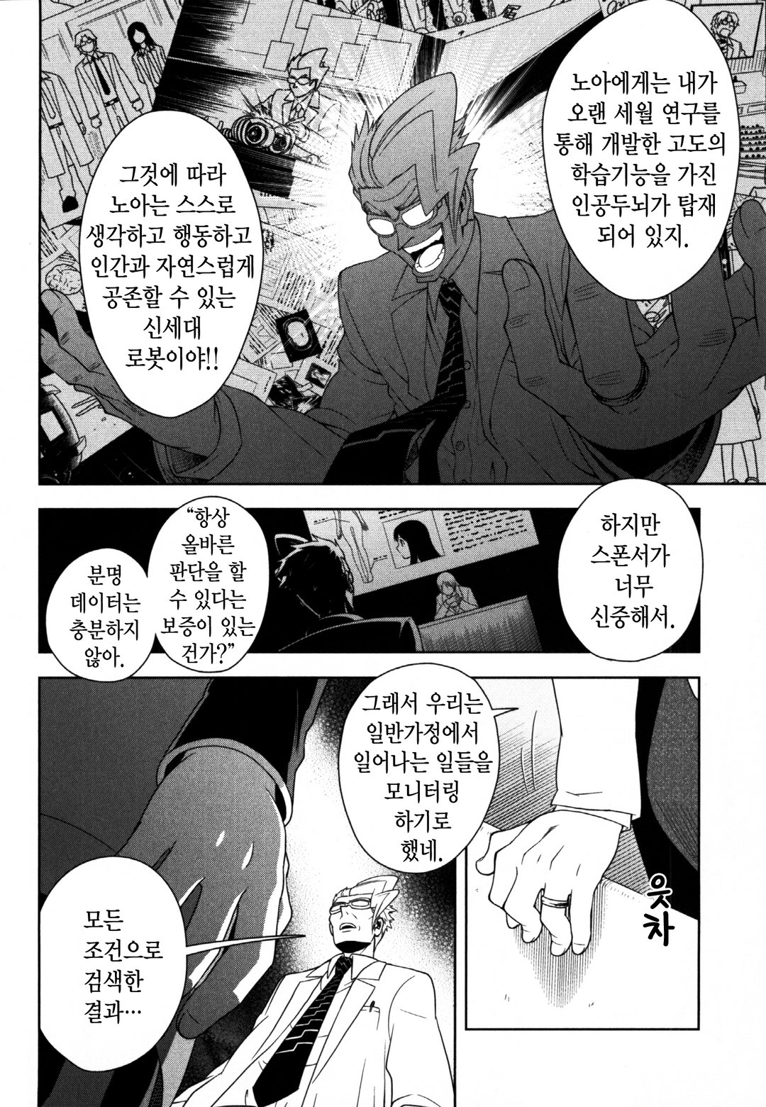 노아-NOAH- 미리보기-9