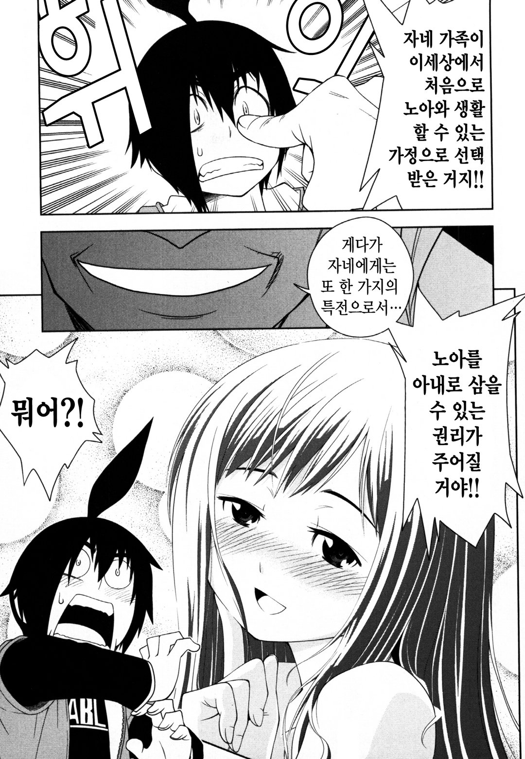 노아-NOAH- 미리보기-10