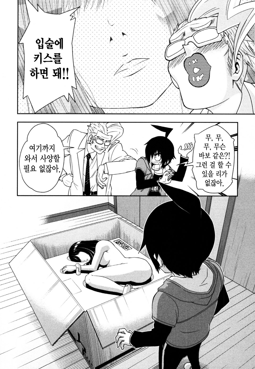 노아-NOAH- 미리보기-13
