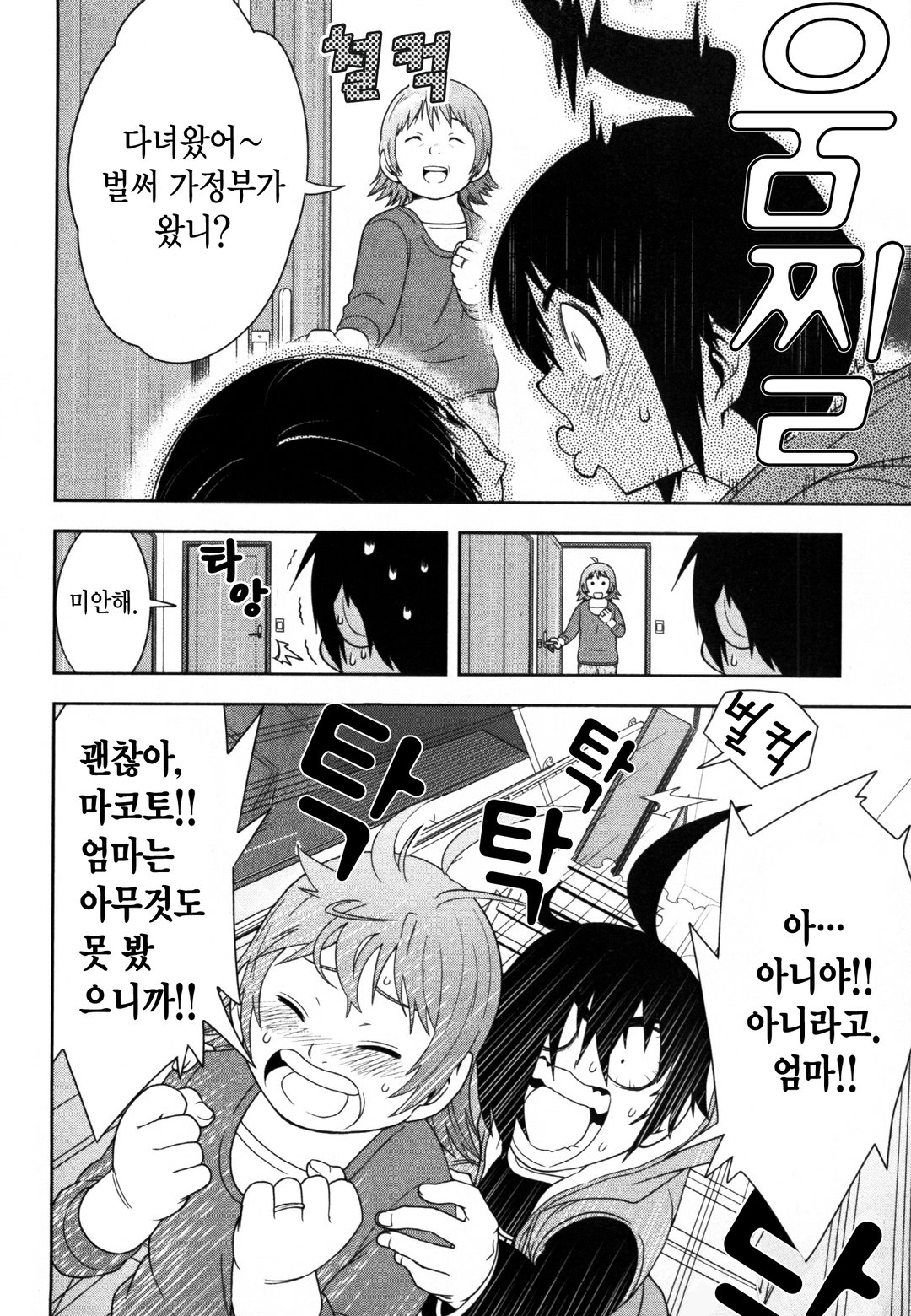 노아-NOAH- 미리보기-15