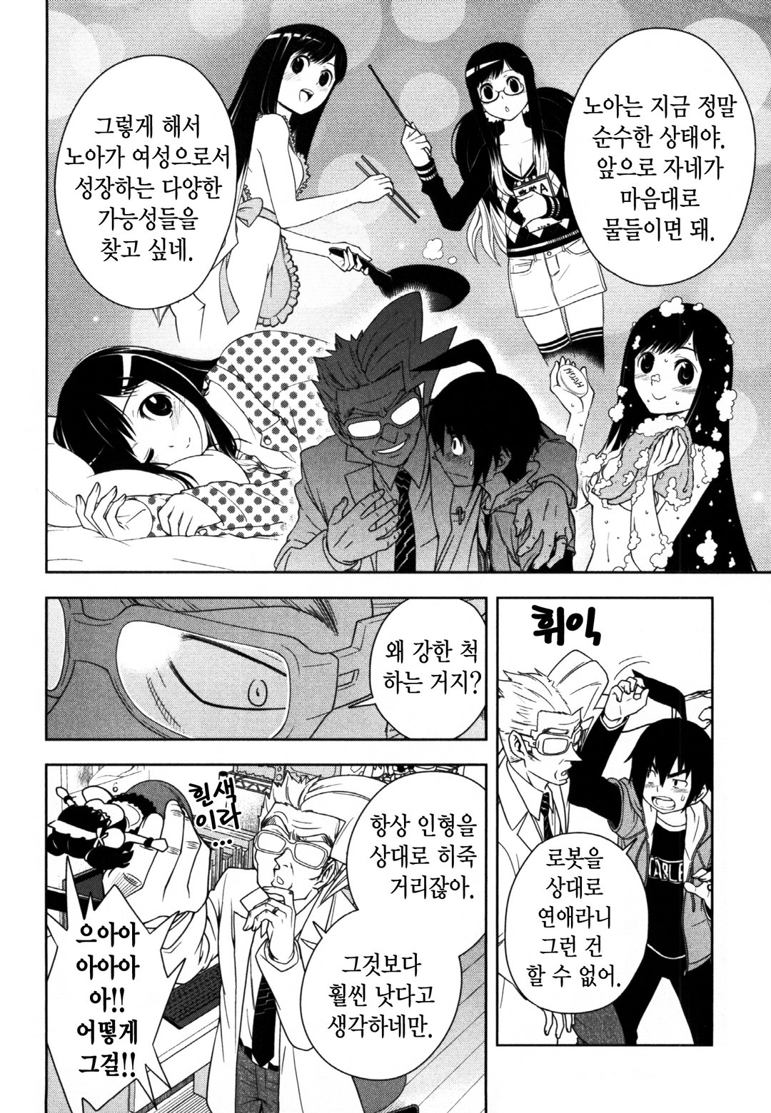 노아-NOAH- 미리보기-11