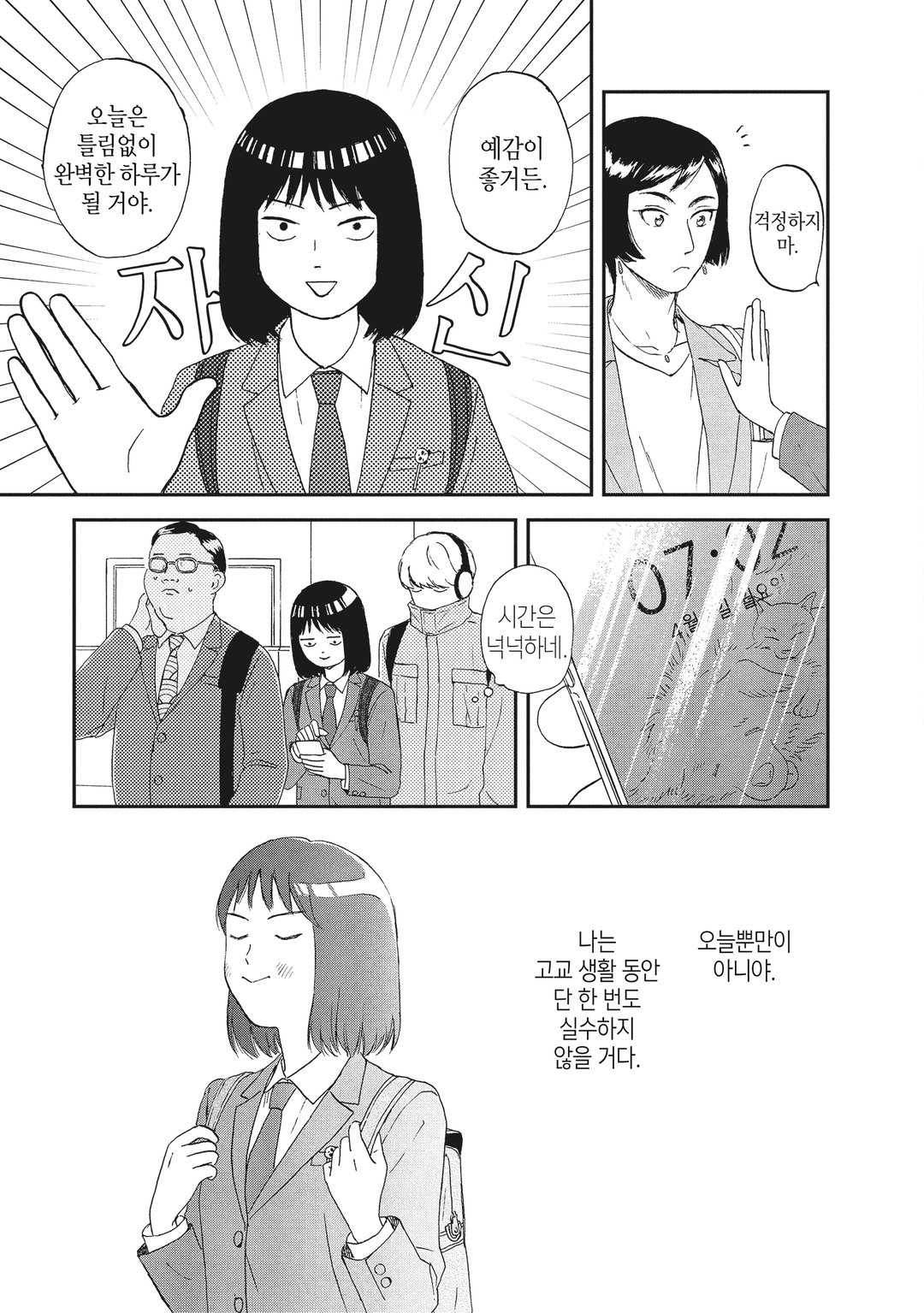스킵과 로퍼 미리보기-6