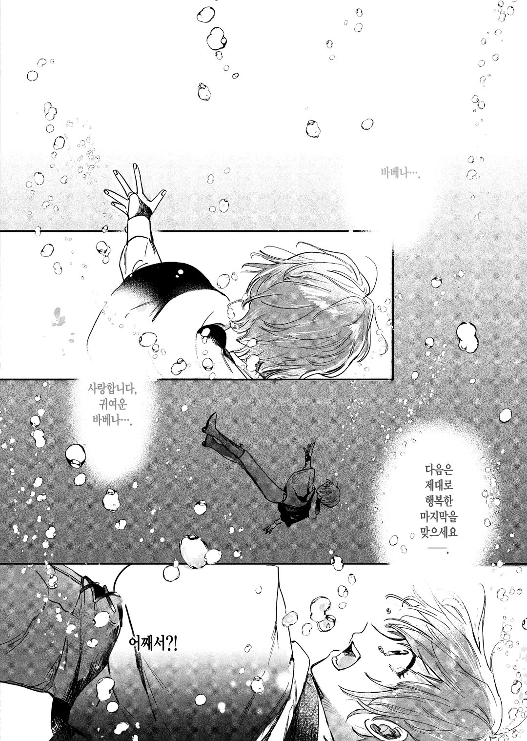 전생에 마술사단장이던 나, "당신을 사랑할 일 없다"고 말한 남편이, 예전 부하 (코믹스) 미리보기-5