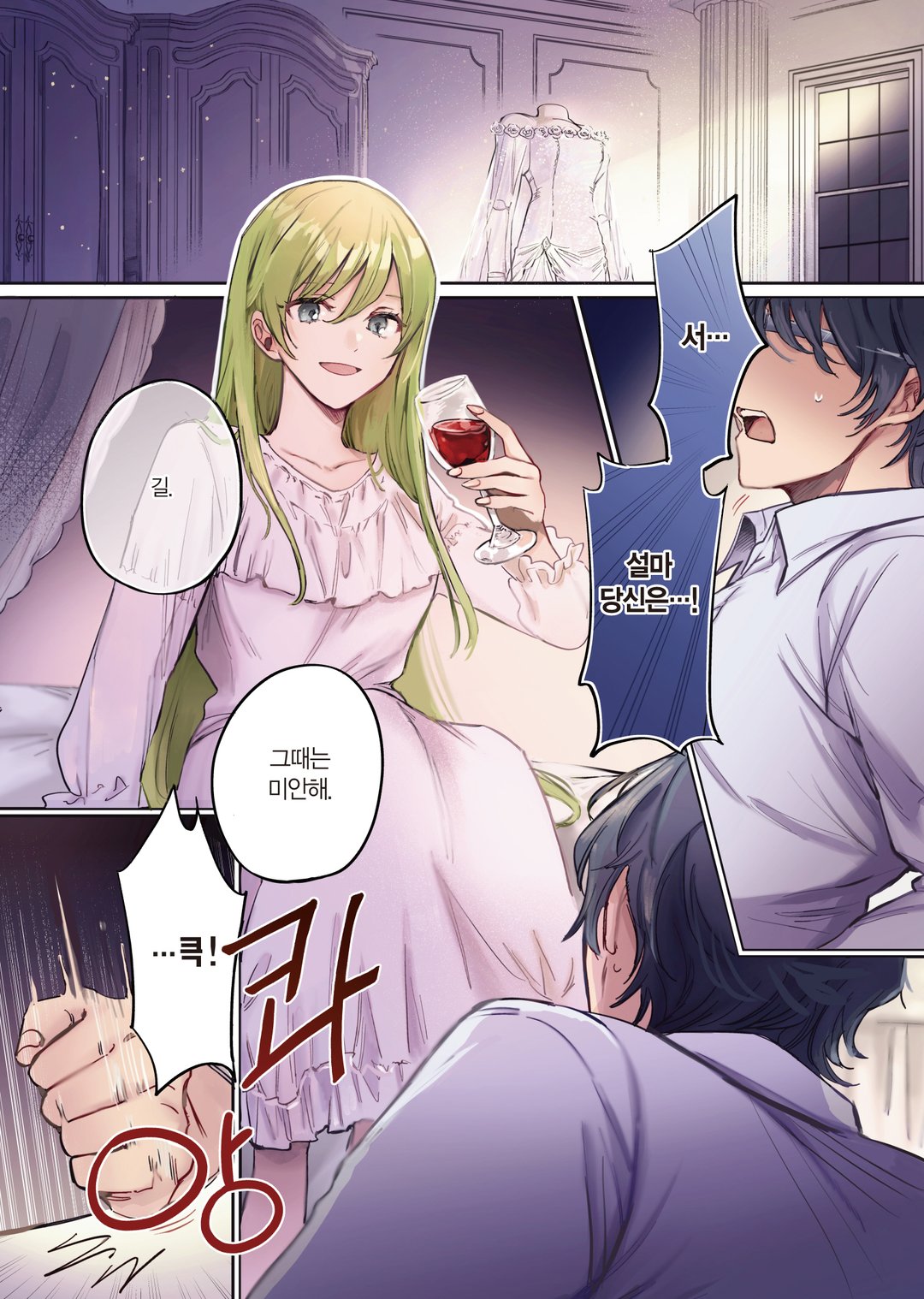 전생에 마술사단장이던 나, "당신을 사랑할 일 없다"고 말한 남편이, 예전 부하 (코믹스) 미리보기-0