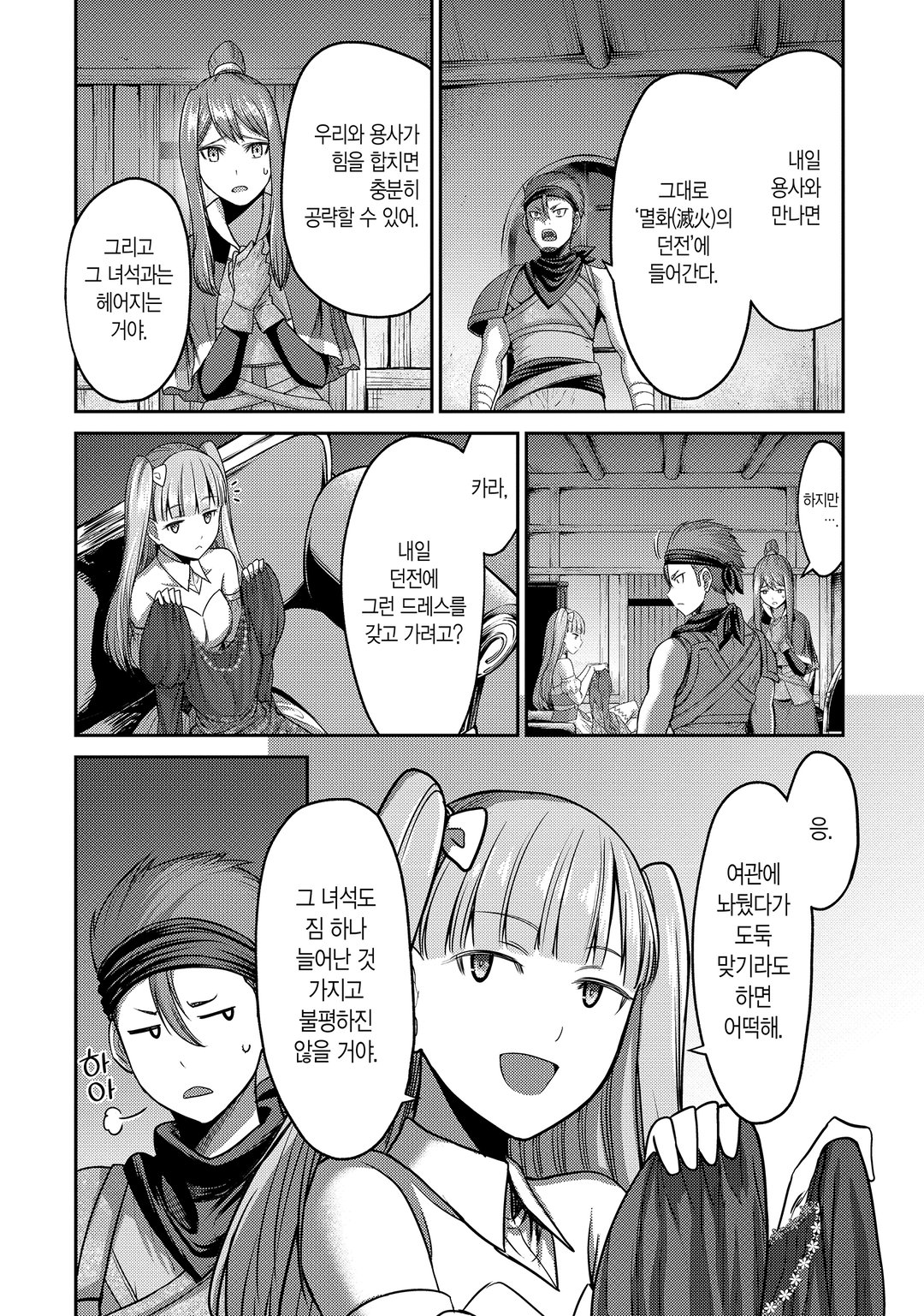 소꿉친구의 S급 파티에서 추방된 성수사. 만능 지원마법과 동료를 늘려 최강으로! 미리보기-8