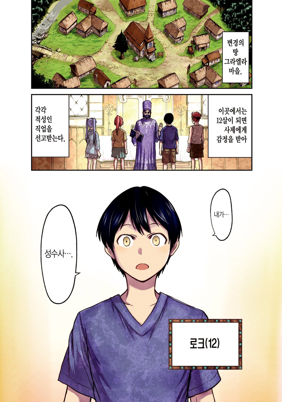 소꿉친구의 S급 파티에서 추방된 성수사. 만능 지원마법과 동료를 늘려 최강으로! 미리보기-1