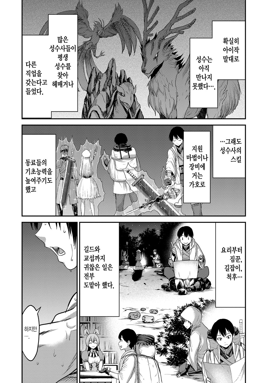 소꿉친구의 S급 파티에서 추방된 성수사. 만능 지원마법과 동료를 늘려 최강으로! 미리보기-10